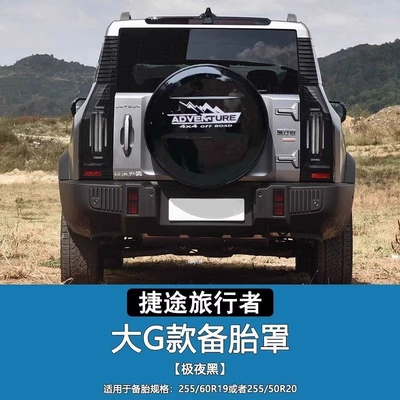 Suitable for Jetour Traveler spare tire cover, tire cover decoration, rear-mounted spare tire cover, spare tire light, Traveler kit modification (Spare wheel cover) - jietu-traveler-spare-tire-cover-midnight-black-comes-with-a-white-sticker