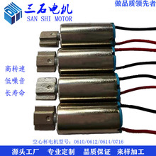 空心杯振动电机 牙刷电机 车载香薰太阳能马达 低电压启动