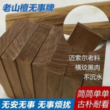 印度老山檀香黑肉老料461素牌老山檀原木无事牌挂件手把件练手料