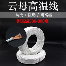 耐高温500/600/800度云母高温线纯铜镀镍纯镍0.75/1/1.5平方整卷