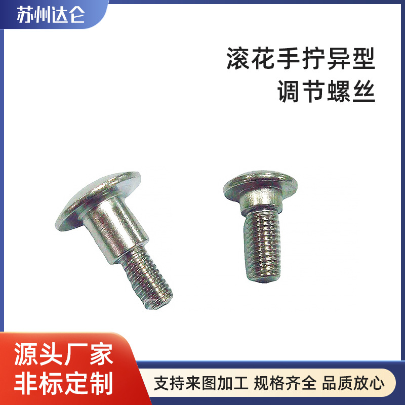 不脱出304不锈钢台阶螺丝高头螺丝台阶双层 滚花手拧异型调节螺丝