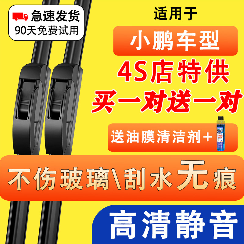 适用小鹏P7雨刮器汽车g3原厂g3i原装p5无骨G9刮水专用胶条雨刷片