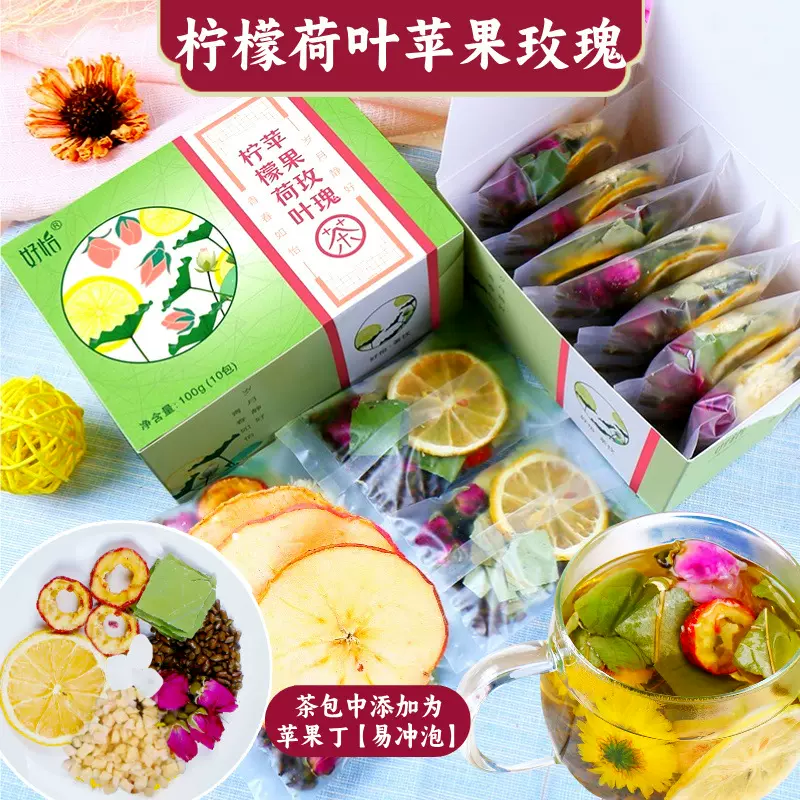 柠檬荷叶茶花茶包玫瑰花茶冻干柠檬山楂茶茶菊花决明子茶菊花茶
