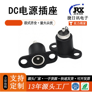 Factory direct supply 5521 25 5.5*2.1*2.5 with ear buckle screw fixed DC power socket socket