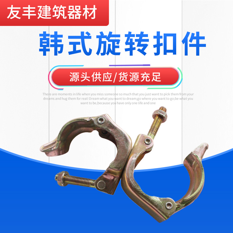 韩式旋转扣件冲压脚手架镀锌扣件冲压扣件碗扣式脚手架配件扣件