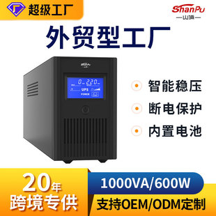 Shanpu customized ups uninterruptible power supply foreign trade export 1KVA network computer emergency household ups power supply