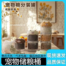 宠物粮食收纳罐款零食防潮分装罐外出便携猫咪零食宠物用品密封盒