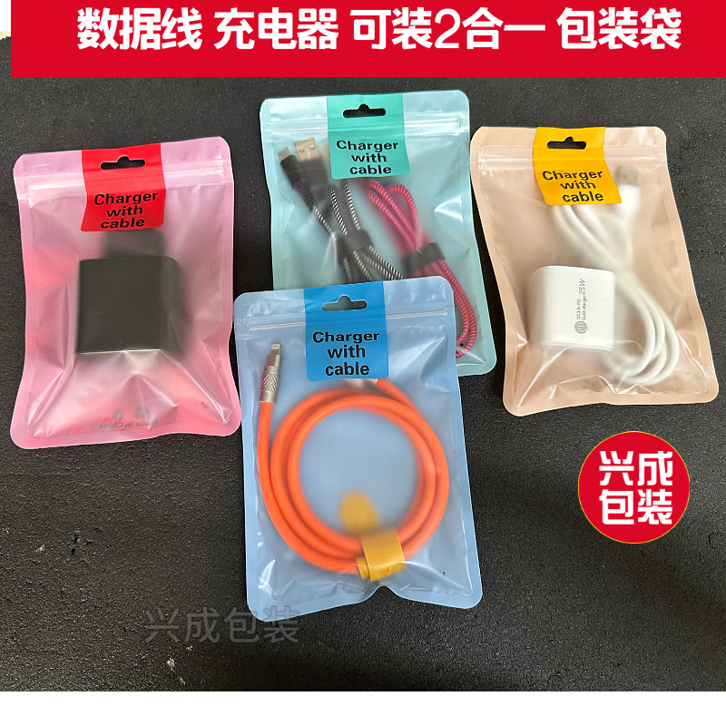 充电器包装袋