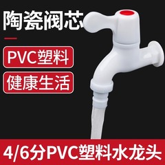4分塑料水龙头批发快开式阳台水嘴外防冻卫浴龙头塑胶节接头