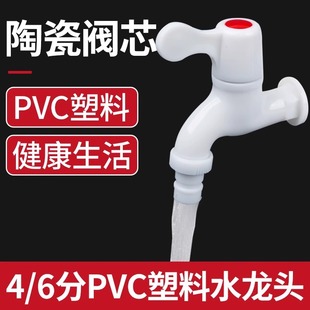 4-Point Plastic Faucet Wholesale Quick-Open Balcony Spout Frost-Resistant Bathroom Faucet Plastic Connector