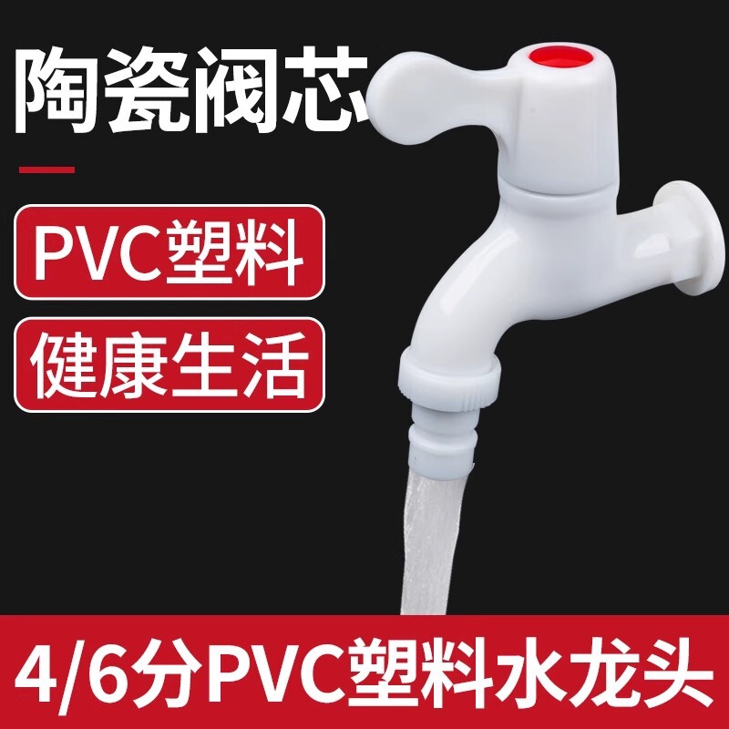 4分塑料水龙头批发快开式阳台水嘴外防冻卫浴龙头塑胶节接头|undefined