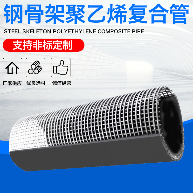 现货钢骨架聚乙烯复合管 钢骨架塑料复合管给水管 钢骨架复合管