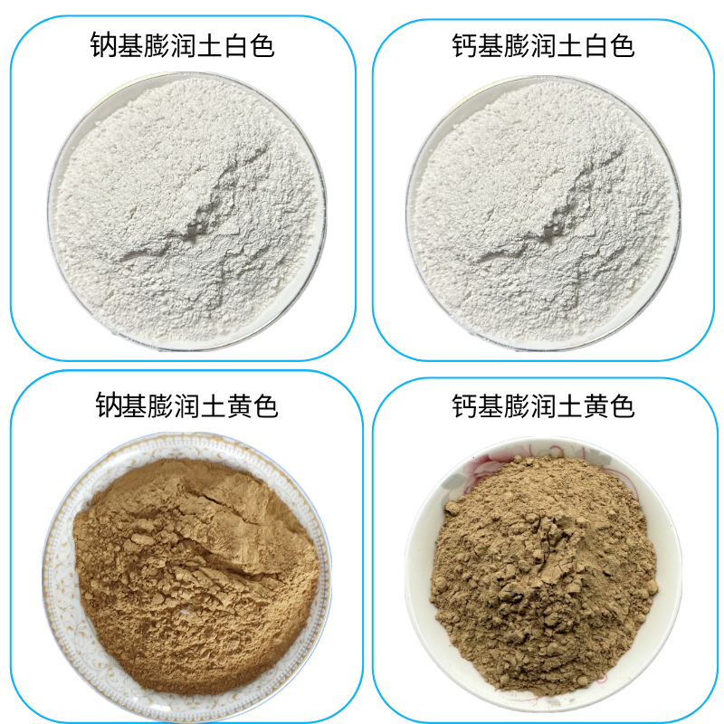 膨润土钠基钙基膨润土粘土顶管打桩盾构厂家直供饲料添加蒙脱石粉