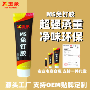 Nail-free glue super glue hole-free wall glue woodworking tile skirting line universal glass glue nail glue