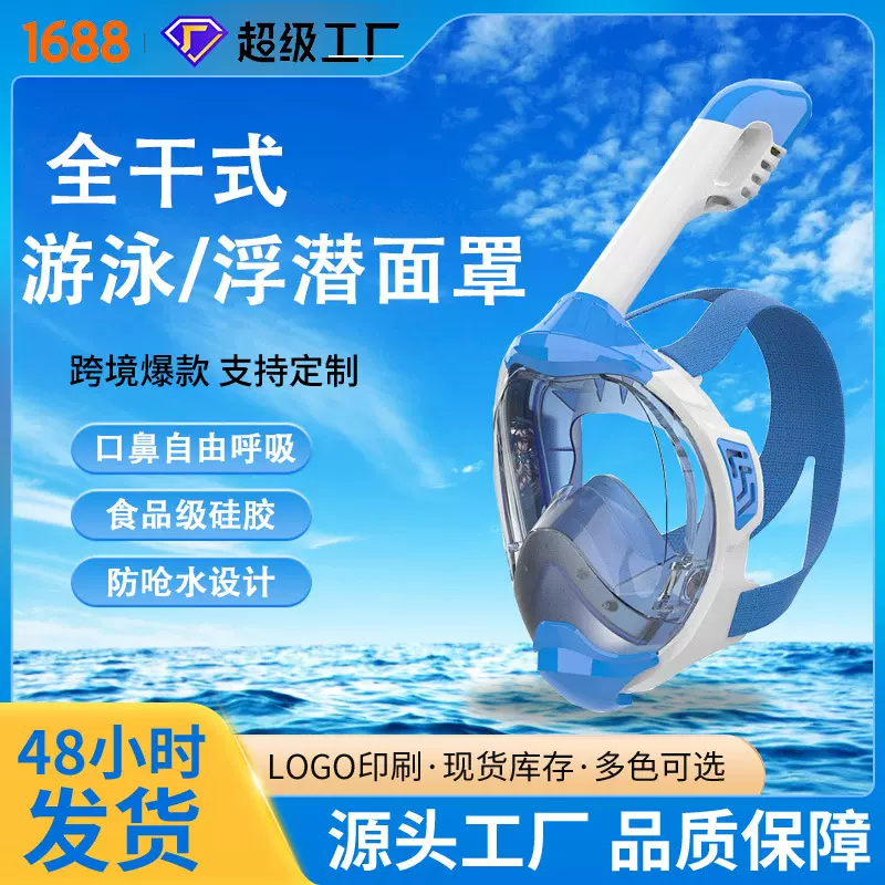 跨境热销潜水面罩成人儿童游泳装备防雾面镜全干式呼吸器浮潜面罩