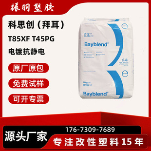 ��˼��PC/ABS T85XF T45PG T65PG �������僿��o늺Ͻ����zԭ��