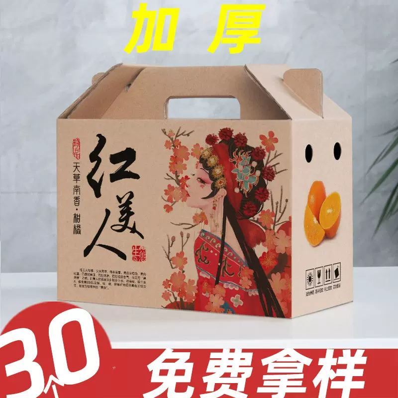 红美人纸箱子爱媛38果冻橙礼盒子橘子包装箱5/10斤装红美人包装盒