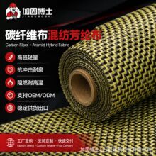 碳纤维芳纶混编布耐高温耐摩擦导电导热碳纤维布混纺芳纶布
