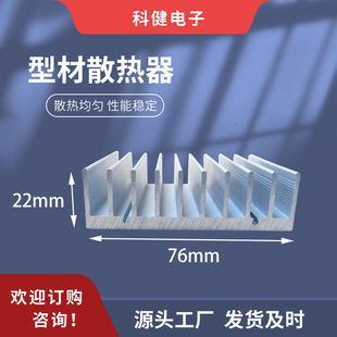 Cut to Any Length 76Mmx22Mm Long Aluminum Profile Radiator Digital Heat Sink Insert Radiator