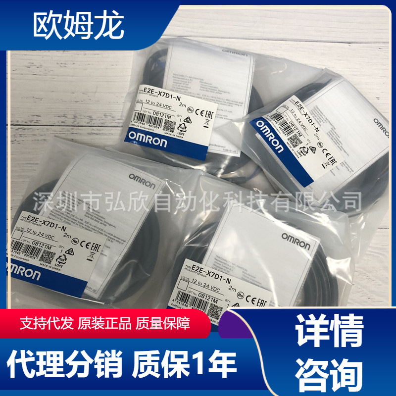 全新原装欧姆龙传感器E2E-X7D1-N-Z2M现货红外电眼感应式光控模块