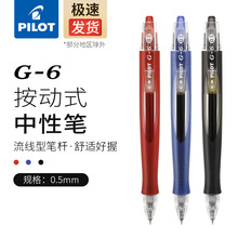 日本百乐G-6 BL-G6-5 按动水笔中性笔/流线笔杆人体工学设计0.5mm