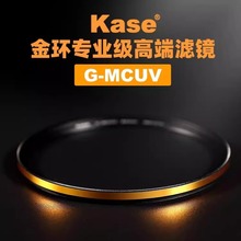 Kase卡色G-MCUV金环UV镜 抗摔防紫外线多层镀膜 多卡口尺寸