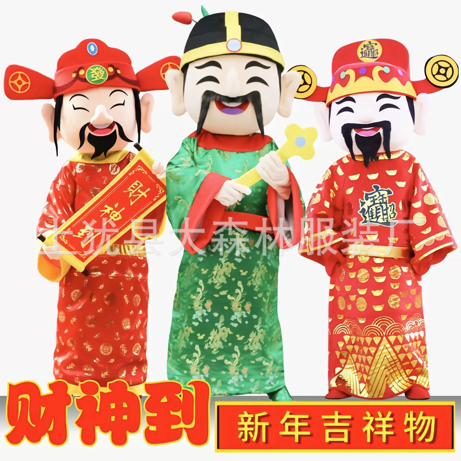 新年财神爷卡通人偶服装玩偶服人偶装吉祥物服饰表演服舞台服道具
