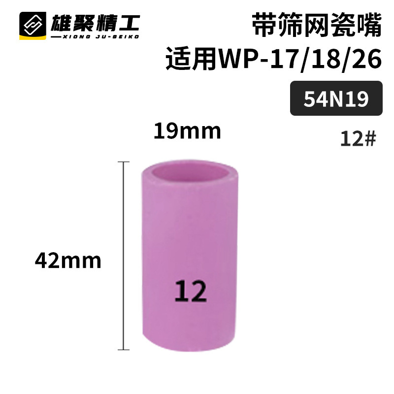 WP带滤网导流件氩弧焊枪配件大中组合陶瓷嘴滤网瓷咀筛网导流体|undefined