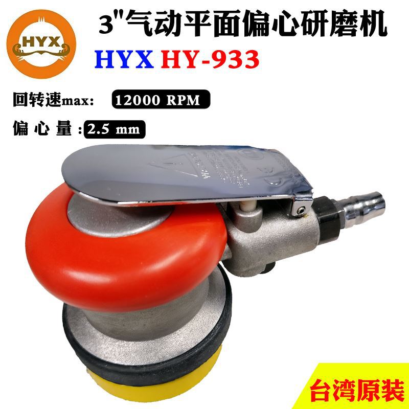 浩镒3寸不吸尘式偏心研磨机可调速平面砂磨抛光机HY-933