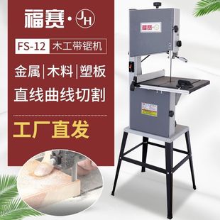 Fosai Band Saw Machine Small Household Desktop Multi-Functional Metal Cutting Electric Jigsaw Woodworking Bead Cutting Machine