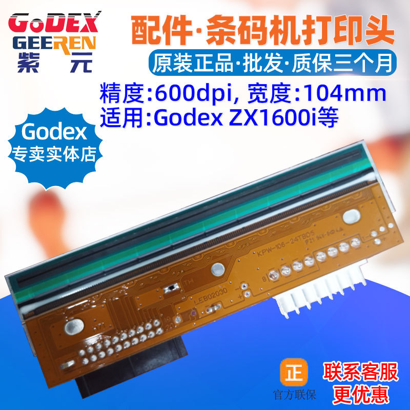 GODEX ZX1200i��ӡͷZX1300i ZX1600i RT860i RT863i�����ǩ��ͷ