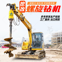 挖机改螺旋钻机挖改光伏打桩机挖改树坑机潜孔钻机液压螺旋打桩机