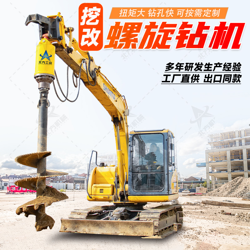 挖机改螺旋钻机挖改光伏打桩机挖改树坑机潜孔钻机液压螺旋打桩机