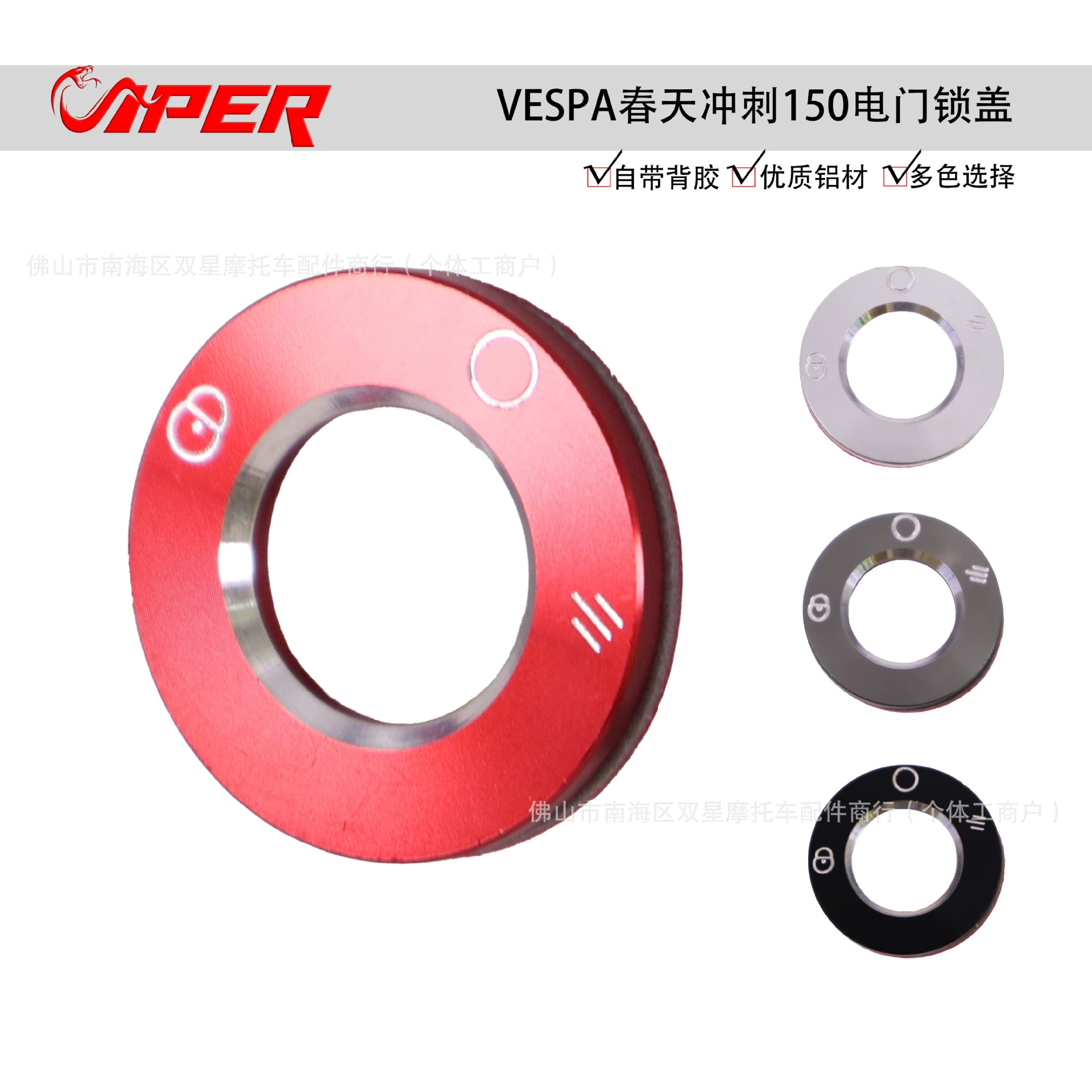 Применимо VESPA Spring 150 модифицированная крышка отверстия для ключа GTS300 электрический замок крышка зажигания крышка декоративная крышка