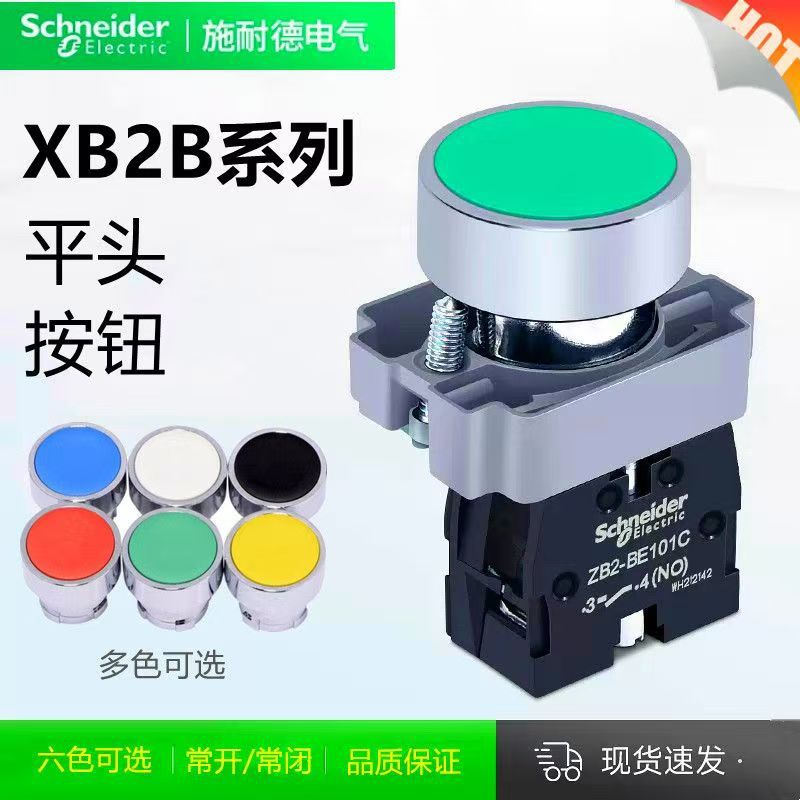 施耐.德XB2BA31C绿色平头按钮按钮常开自复位红色XB2B42C常闭