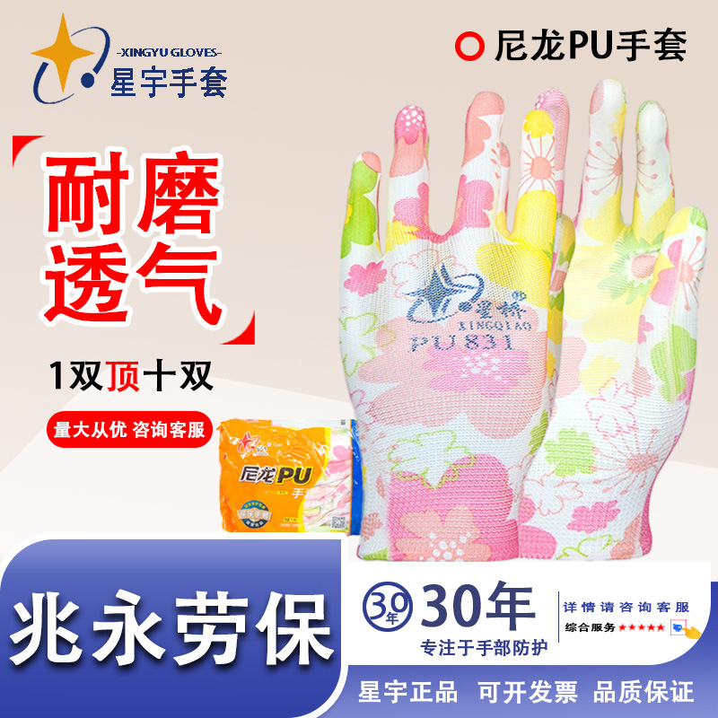 Xingyu Xingqiao damas flor PU831 palma resbaladiza resistente al desgaste transpirable impregnación de goma guantes de protección laboral cómodos