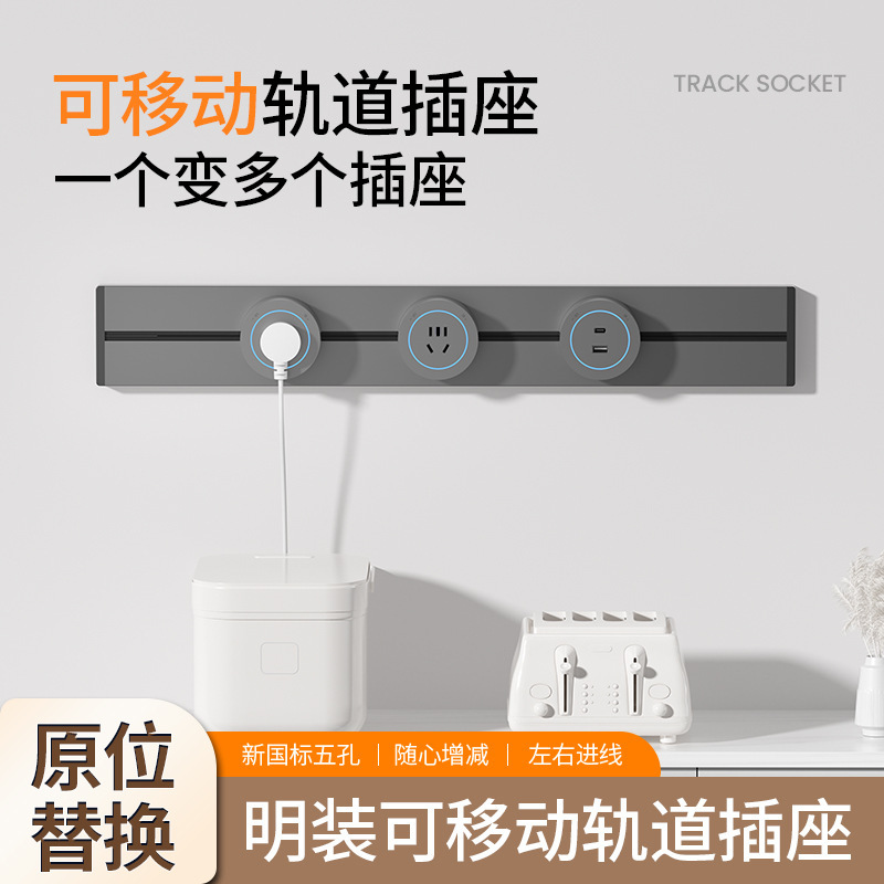 Mobile rail socket sliding surface-mounted power rail kitchen living room bedroom sliding rail row kitchen rail flare board