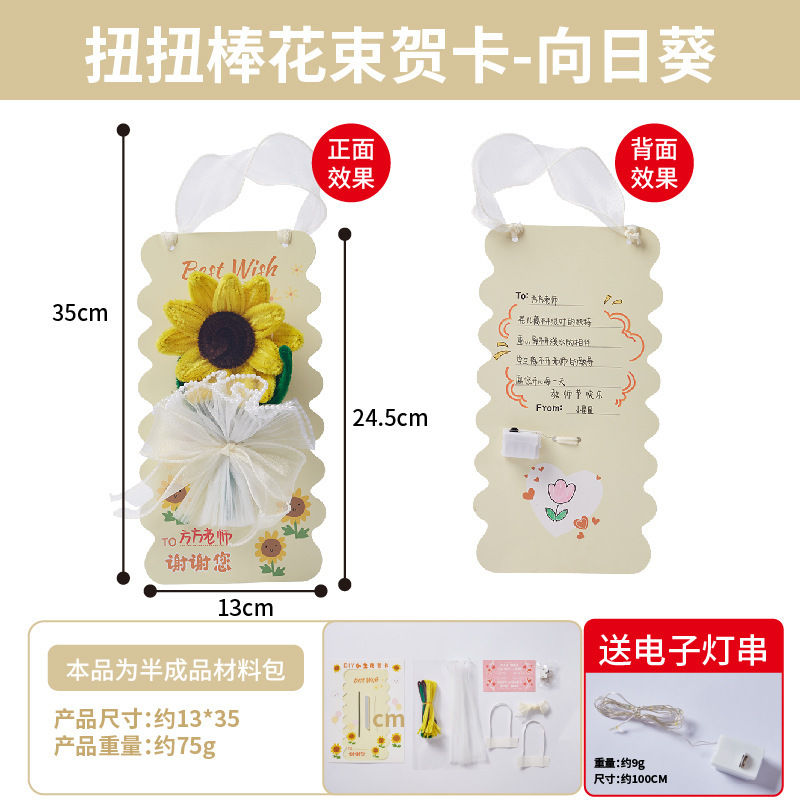 三八38婦人デープレゼント手作りdiyツイストスティック花束グリーティングカード制作材料幼稚園卸売りカード|undefined