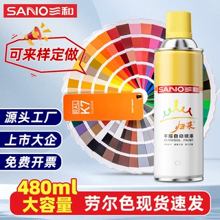 三和喷漆RAL7035色机电修补漆金属机柜防锈自喷漆9002色480ml喷漆