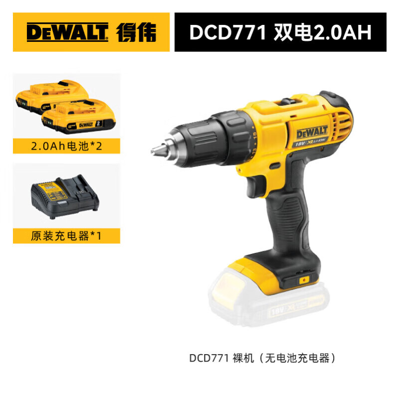 得伟（DEWALT）得伟18V经济型锂电充电式电钻起子DCD771D2