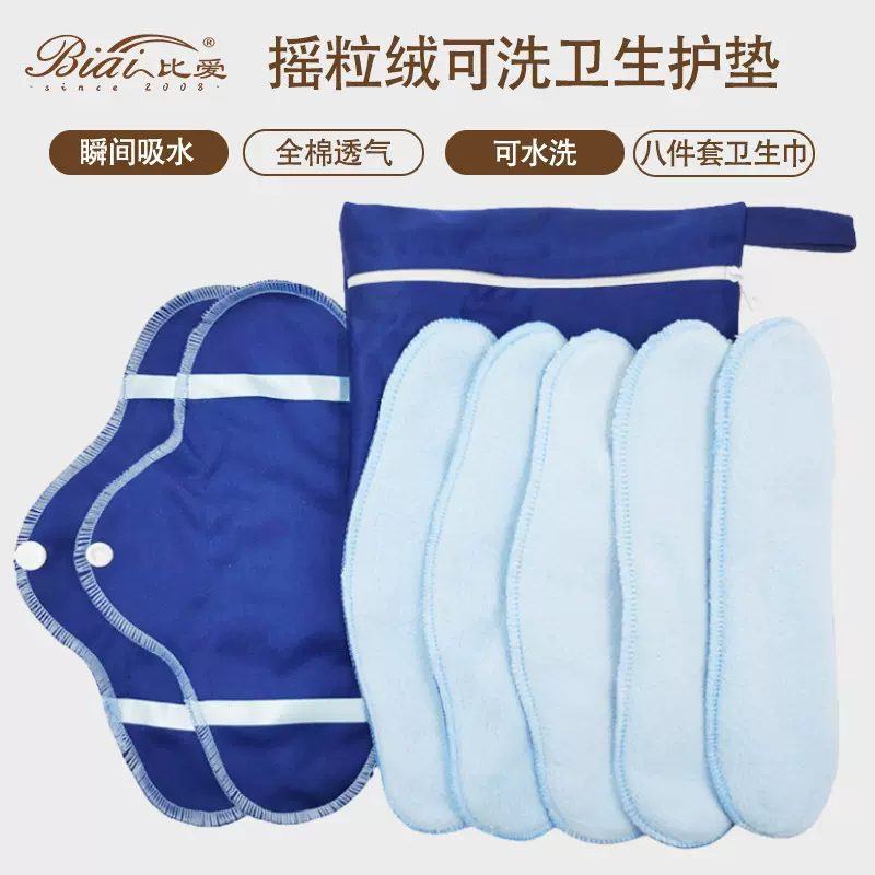 摇粒绒可水洗卫生巾套装护理垫亲肤日夜两用姨妈巾八件产妇批发