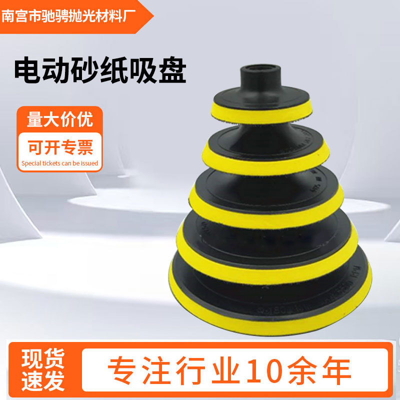 3-7寸电动砂纸吸盘打磨机抛光底盘角磨机自粘托盘抛光机托盘配件