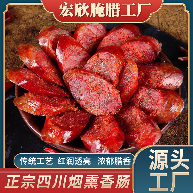 腊肠正宗四川麻辣袋装香肠农家烟熏特产纯猪肉手工整箱商用批发用