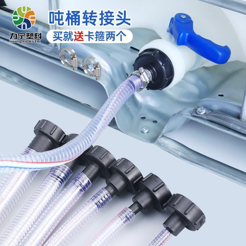 吨桶阀门转换接头配件出水口尿素桶集装桶变径接头塑料软管垒德株