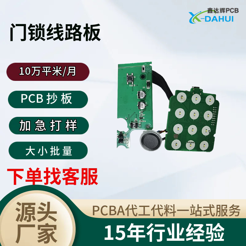定制皮线灯电子门铃线路板 筋膜枪小风扇加湿器太阳能电路板
