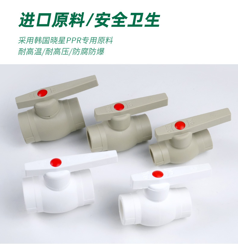PPR球阀1_05