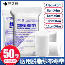 医用纱布绷带卷脱脂纯棉敷料块包扎固定石膏伤口医疗压力绑带10卷