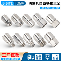 高压洗车机水枪自锁式快接头清洗机不锈钢3/8转换接1/4快快插接头