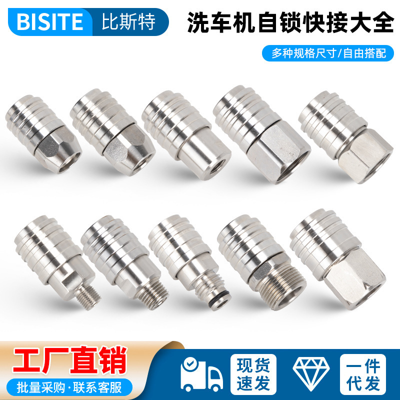 高压洗车机水枪自锁式快接头清洗机不锈钢3/8转换接1/4快快插接头|undefined