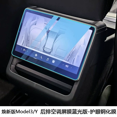 Film Central Control Navigation — Car interior film - renewed-version-of-model-3y-rear-air-conditioning-screen-blu-ray-version-dust-proof-tempered-film